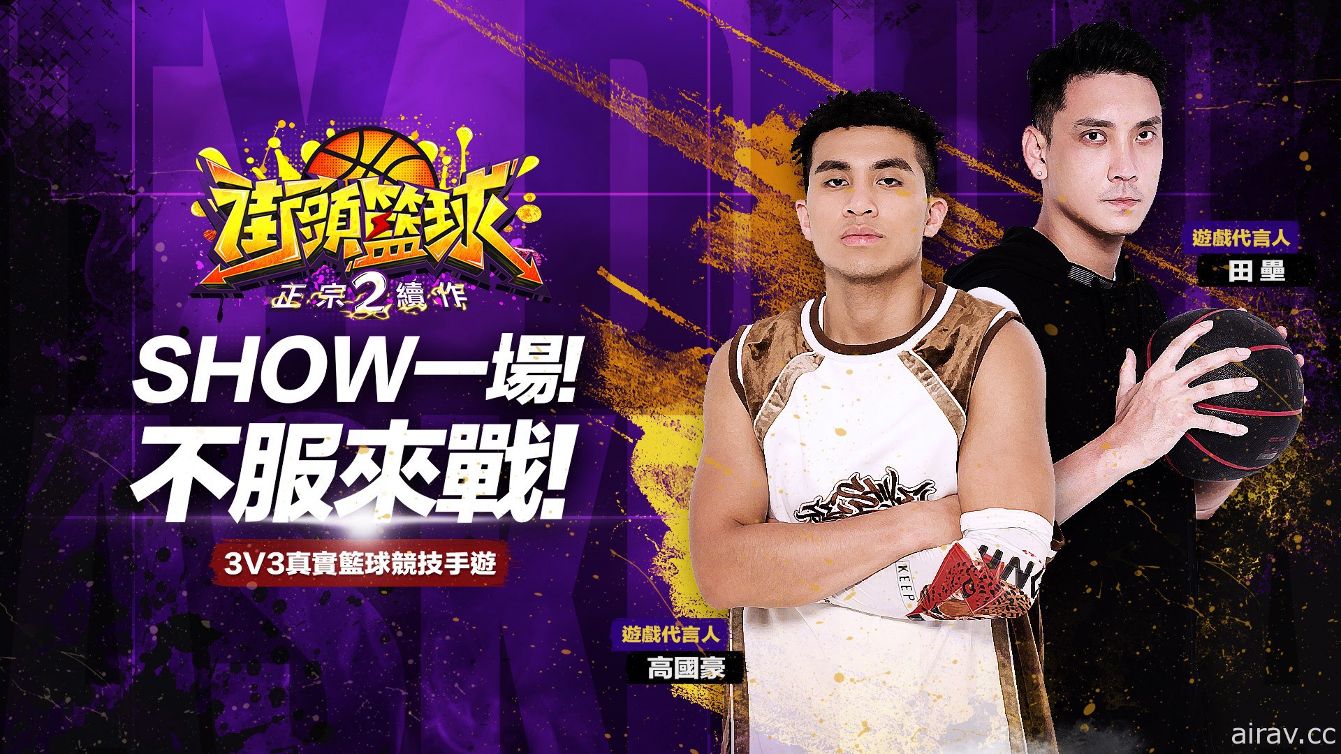 《街頭籃球 2：正宗續作》宣布 8 月 5 日雙平台上市 公開台灣專屬「西門町球場」