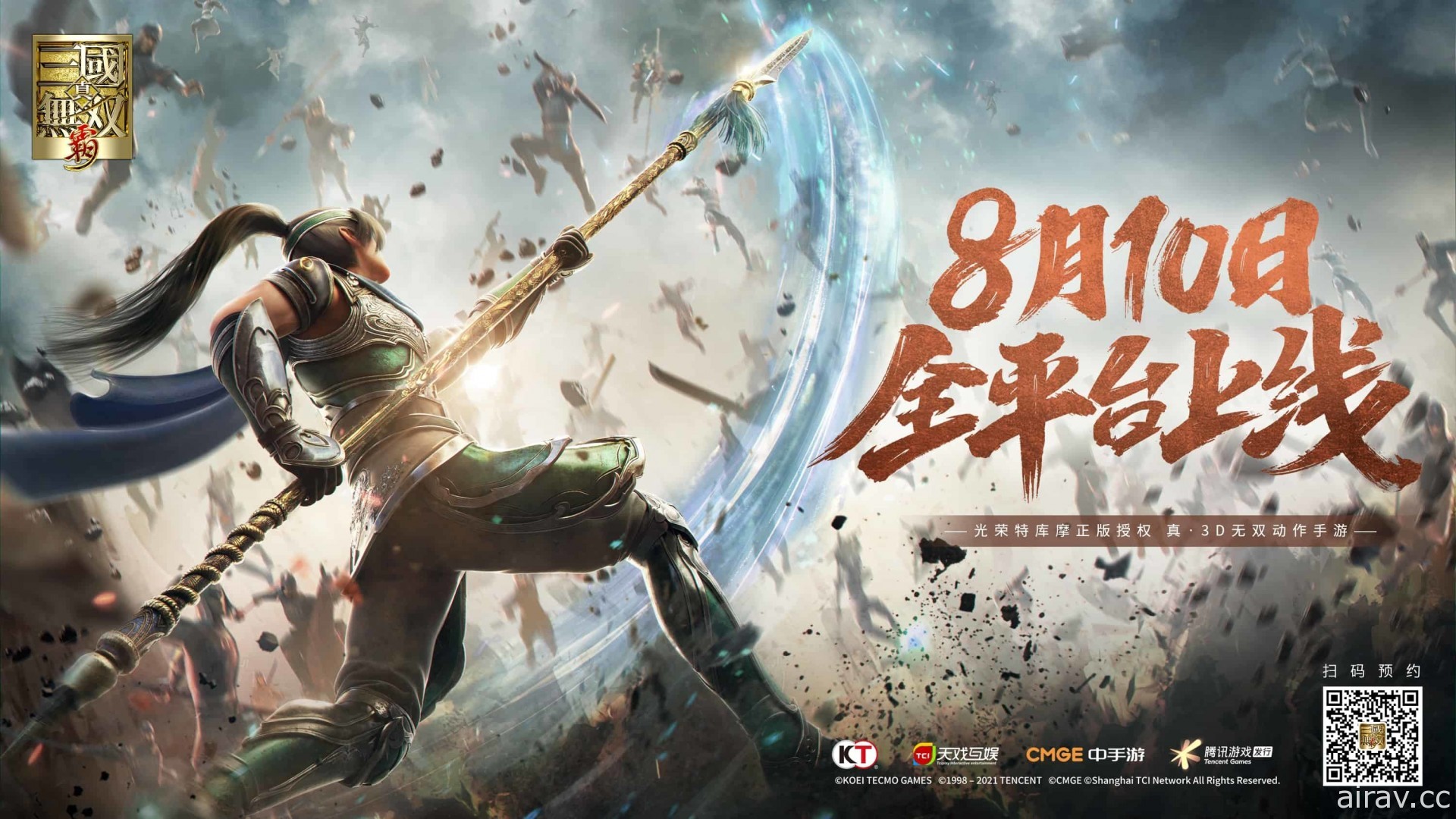 【CJ 21】《真・三國無雙 霸》8 月 10 日於中國推出 公開電影式 CG 預告影片