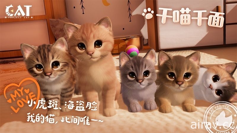 【CJ 21】西山居研發貓咪養成遊戲《Project Cat》曝光 將在展會現場打造巨型貓爬架