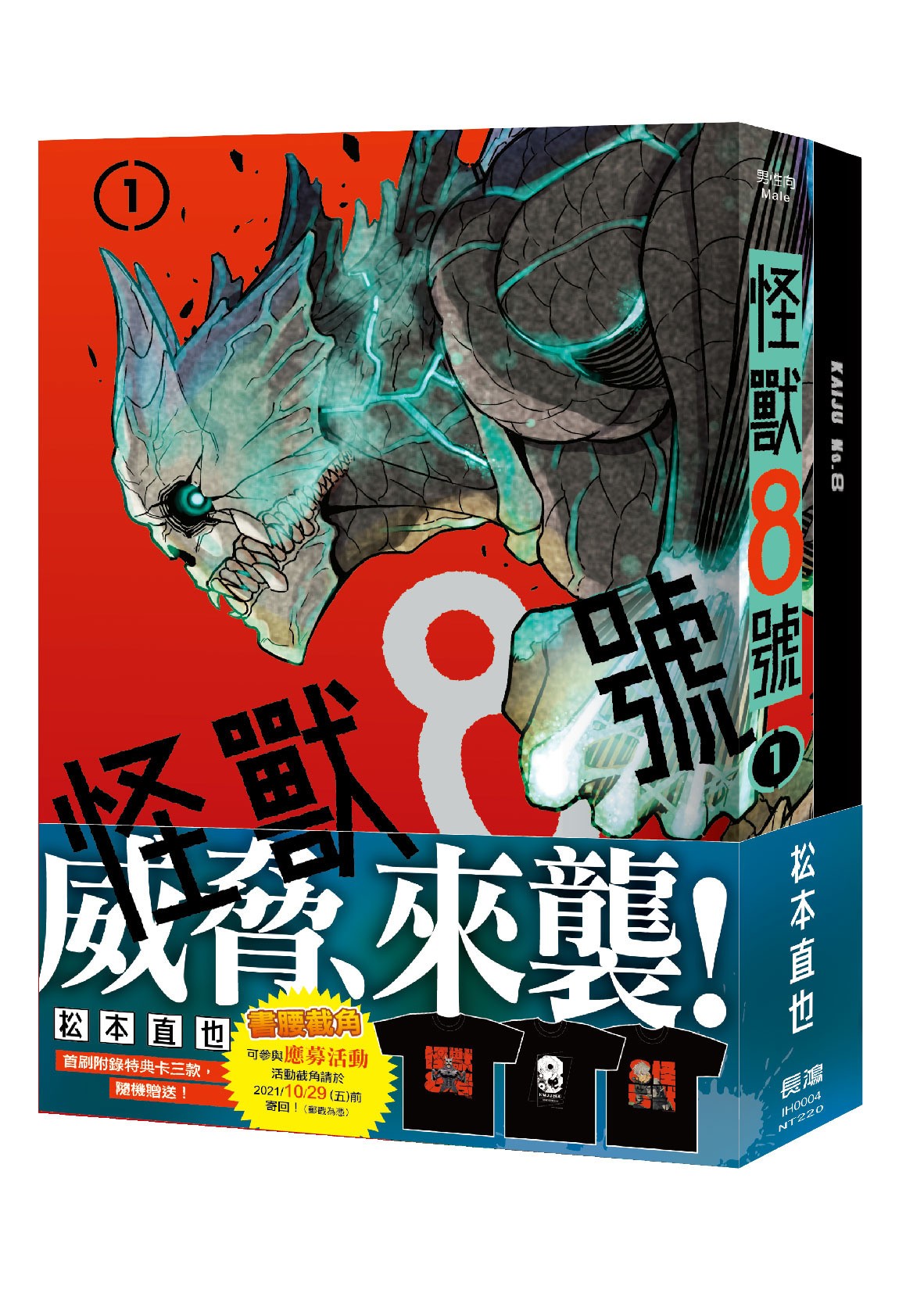 少年 Jump+ 話題作《怪獸 8 號》漫畫即日起開放網路預購 29 日在台上市