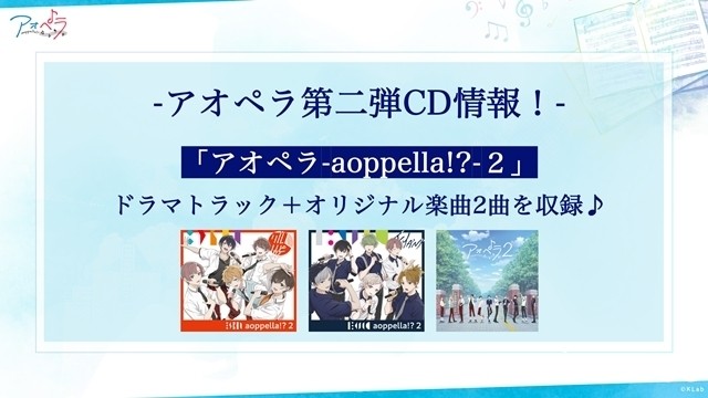 《青色交响 -aoppella!?-》释出“天体观测”翻唱 MV 第二张 CD 将于 9 月推出