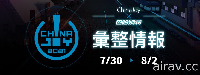 【CJ 21】2021 年上半年中國遊戲產業報告揭露 行動遊戲銷售額佔中國市場總收入 76%