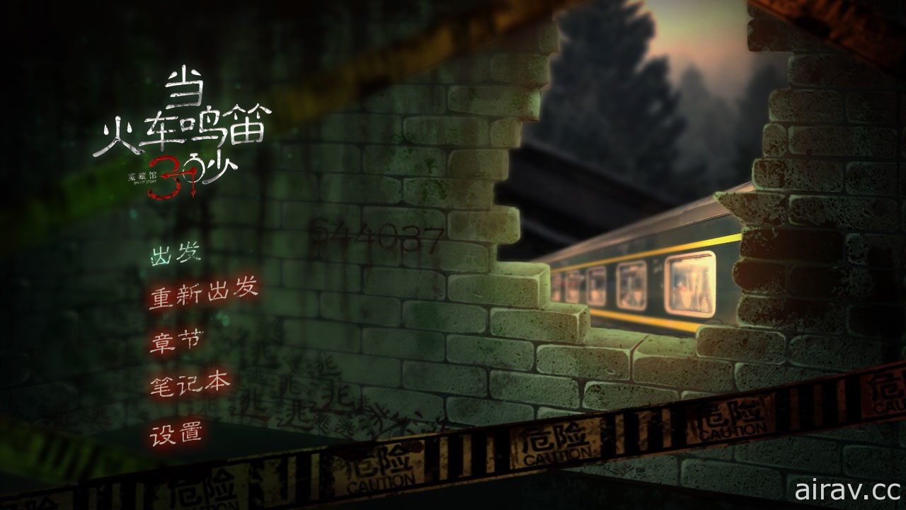 恐怖冒險遊戲《當火車鳴笛三秒》將於 8 月 5 日上市 與主角探尋過去的往事