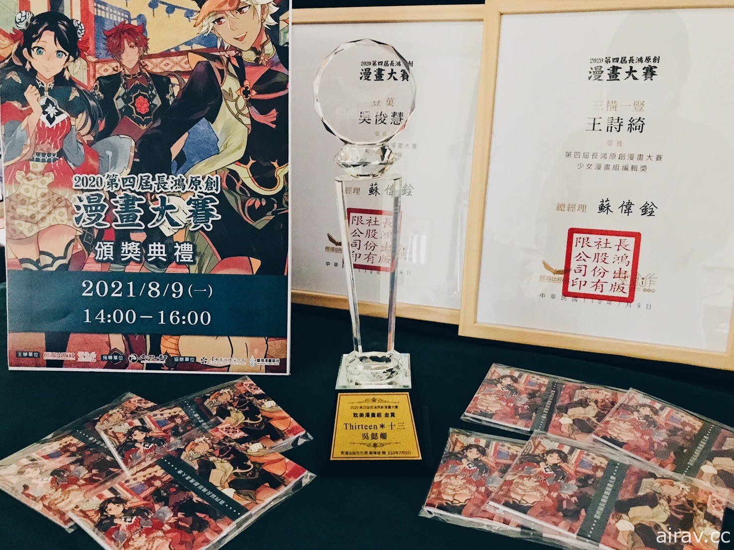 第四届“长鸿原创漫画大赛”首度线上颁奖典礼圆满落幕