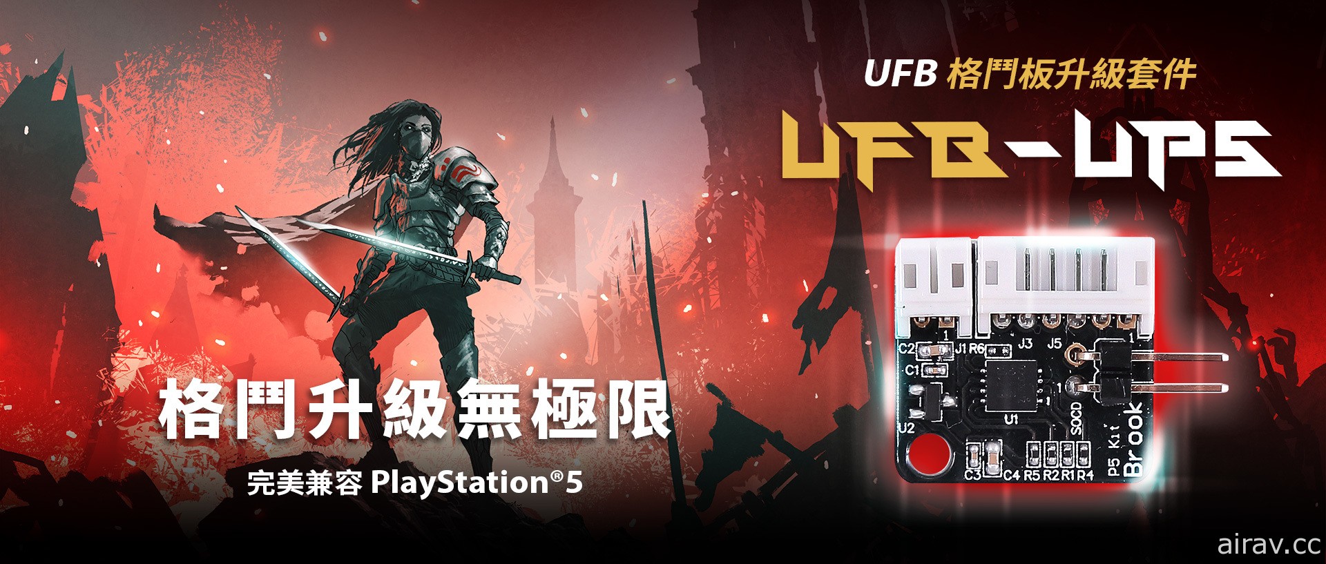 支援 PS5 游戏的格斗摇杆机板升级套件“UFB-UP5”登场