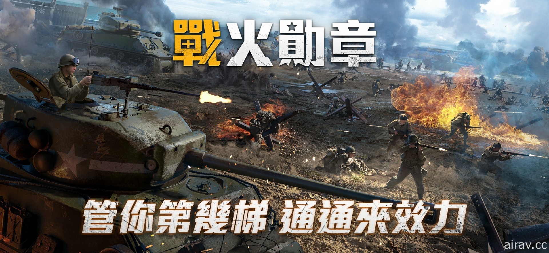 戰爭策略遊戲《戰火勛章》事前預約開跑 登錄送台灣限定頭像
