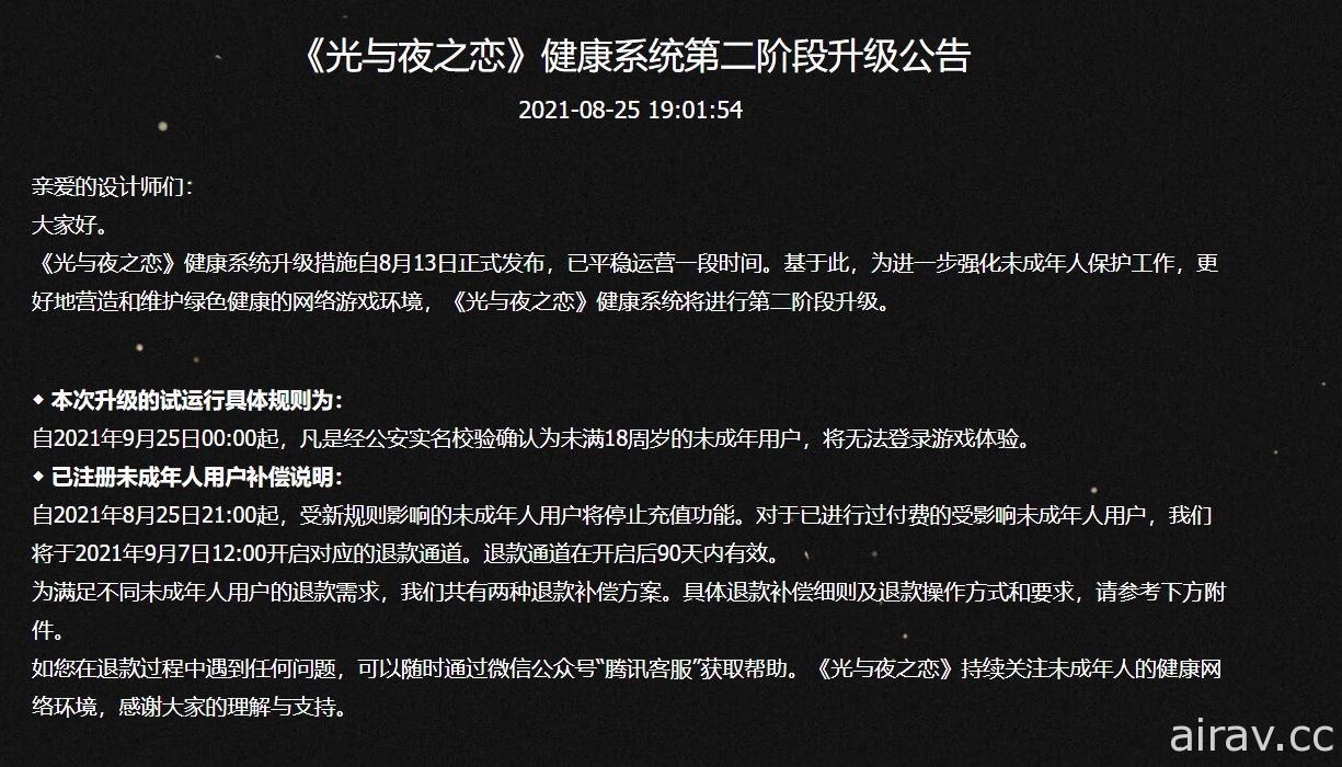騰訊旗下戀愛遊戲《光與夜之戀》將成為中國首款禁止未成年玩家登入的手機遊戲