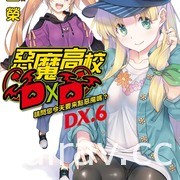 【书讯】台湾角川 10 月漫画、轻小说新书《疯狂厨房》《魔法科高中的劣等生》等作