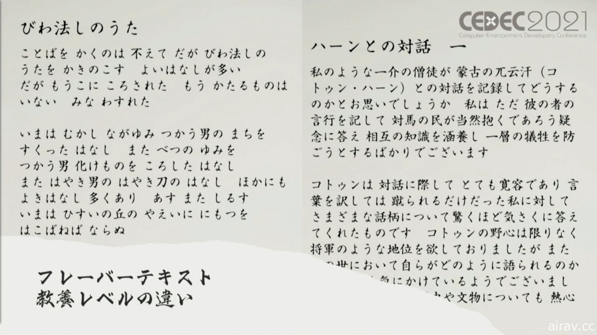 【CEDEC 21】《對馬戰鬼》在地化得到的六種啟發 只有日文版的政子大人愛生氣？