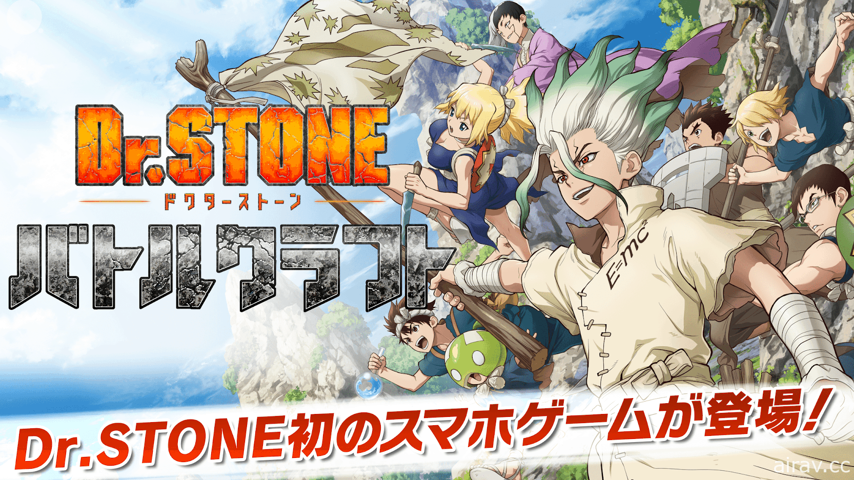 策略遊戲新作《Dr.STONE Battle Craft》於日本推出 與原作角色合力創造科學王國