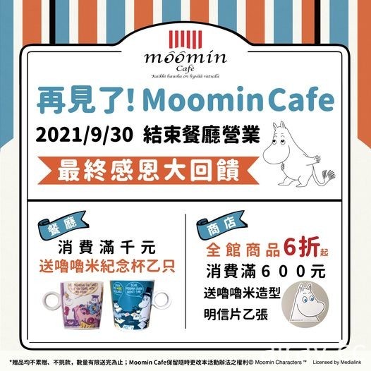 台北“噜噜米主题餐厅”宣布将于 9 月 30 日结束营业