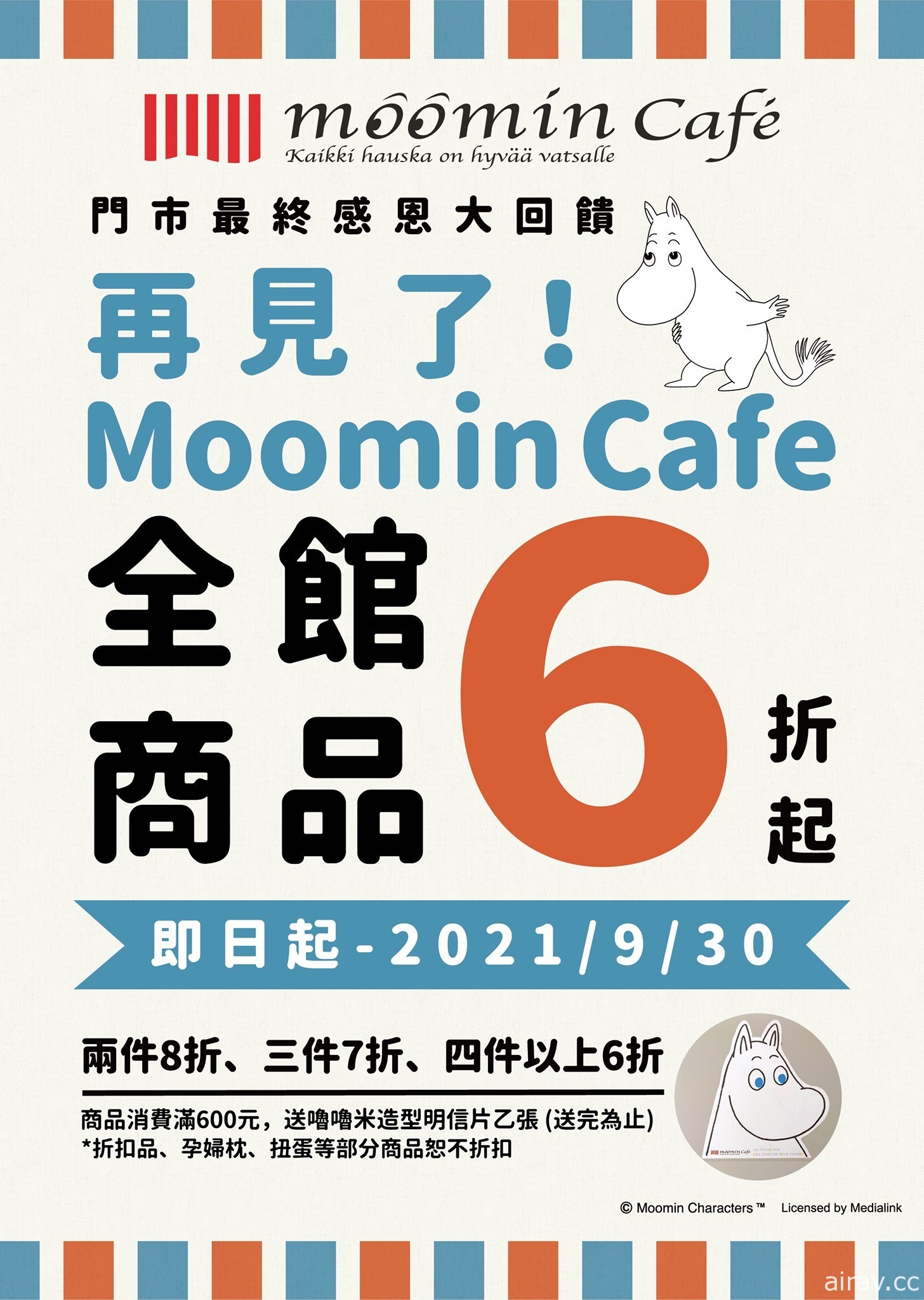 台北“噜噜米主题餐厅”宣布将于 9 月 30 日结束营业
