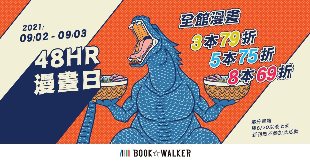 BOOK☆WALKER 举办全馆漫画日活动《航海王》电子书限时 75 折