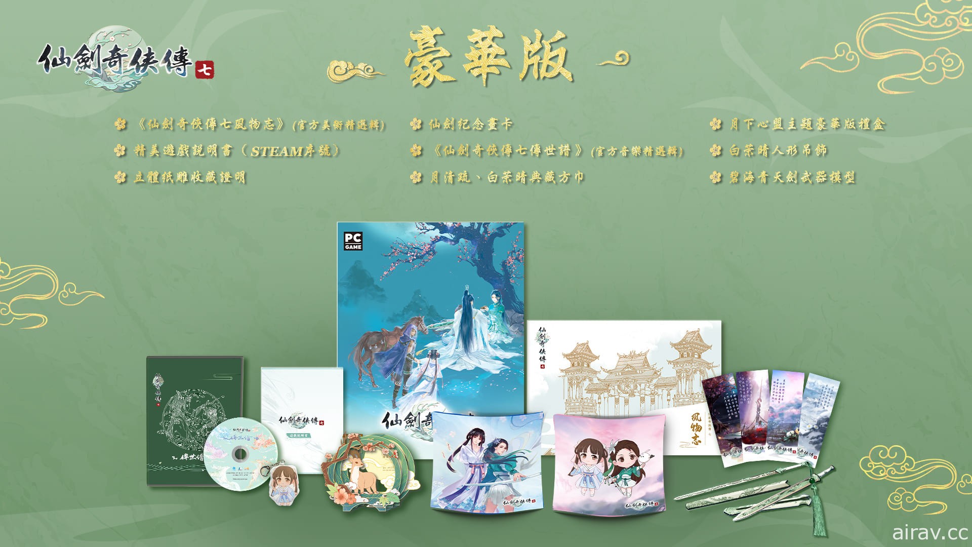《仙劍奇俠傳七》宣布 10 月 22 日上市 公開繁體中文實體產品內容