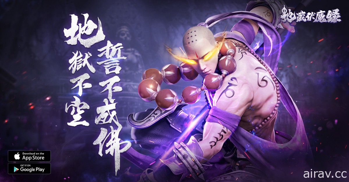 伏魔地藏六道輪迴 MMO 新作《地藏伏魔錄》事前登錄啟動