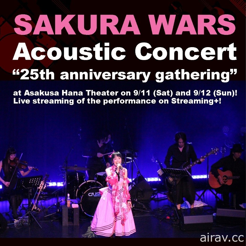 「櫻花大戰演奏音樂會・25 週年的聚會」將針對海外進行包含限定片段的現場直播