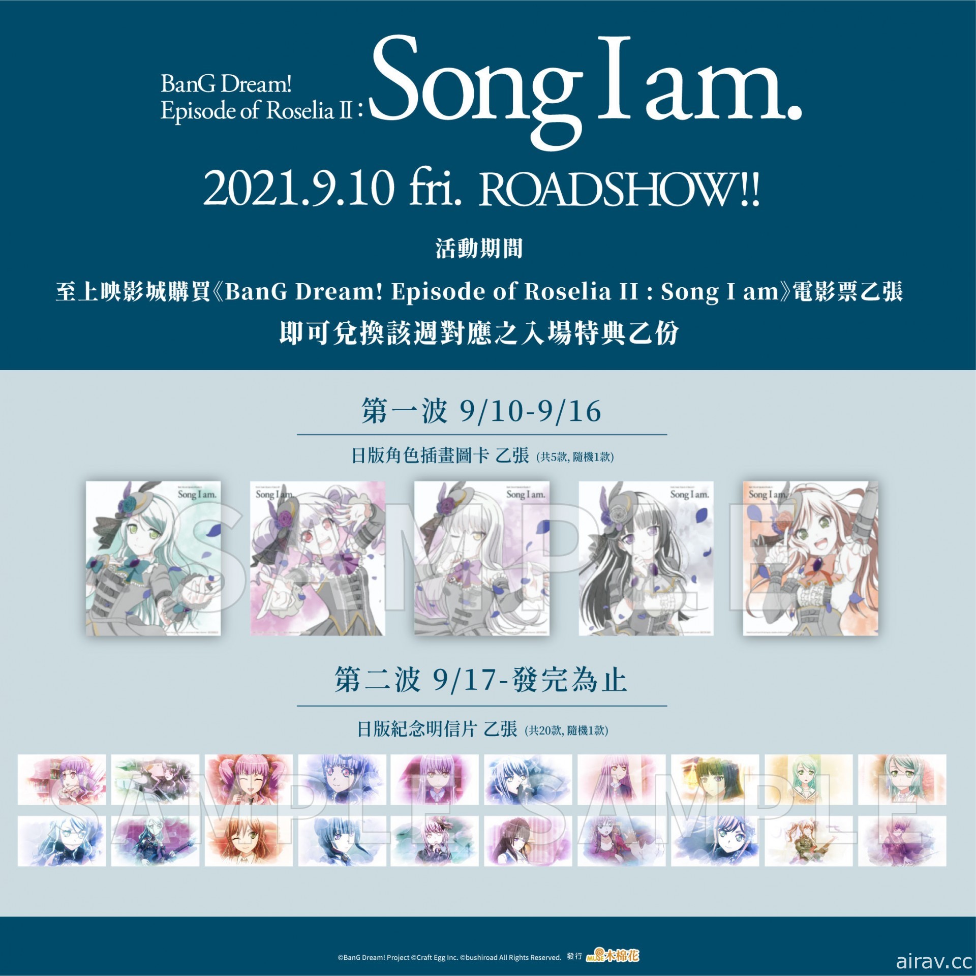 《BanG Dream！Episode of Roselia II Song I am》官方公布入場特典內容