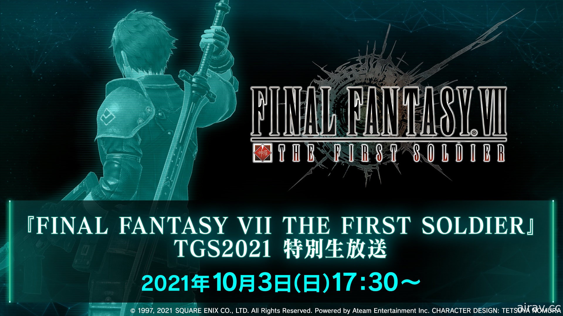 【TGS 21】《Final Fantasy VII The First Soldier》將於線上節目公開最新情報