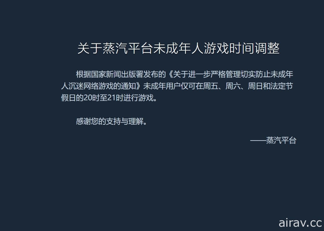 中國蒸氣平台公告遵守未成年防沈迷規定 但 Steam 被北京媒體點名實名制有漏洞