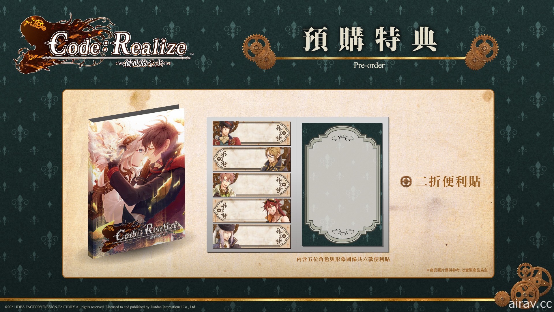《Code：Realize ～創世的公主～》NS 中文版上市 限定版內容物一覽