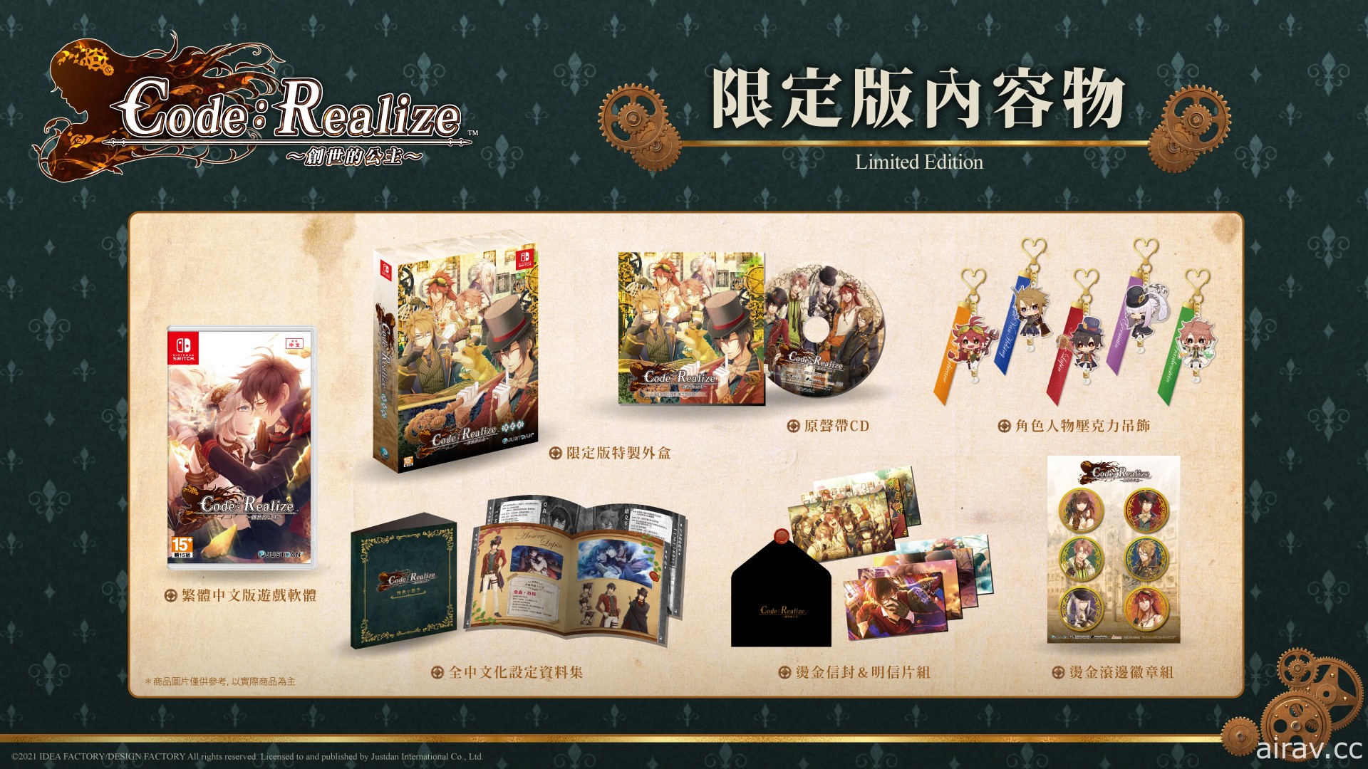 《Code：Realize ～創世的公主～》NS 中文版上市 限定版內容物一覽