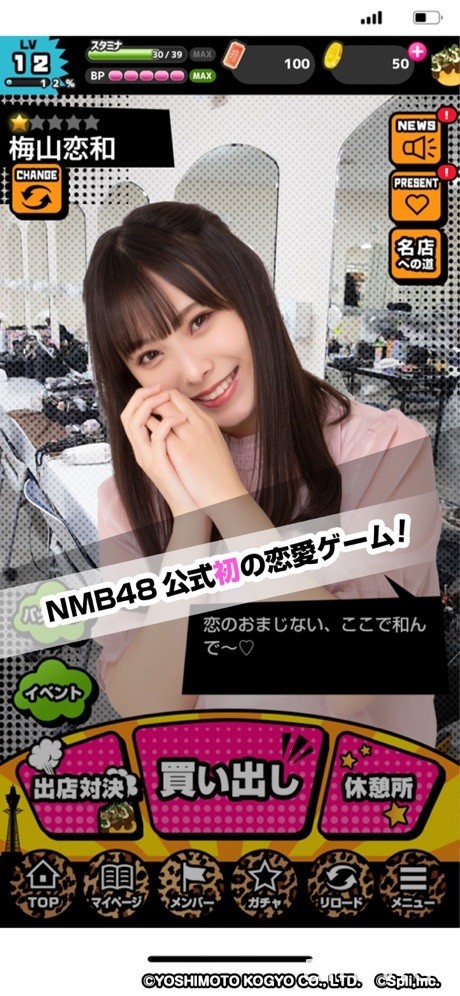 NMB48 官方戀愛遊戲《你與我的戀愛章魚燒派對～KOITAKO～》於日本推出