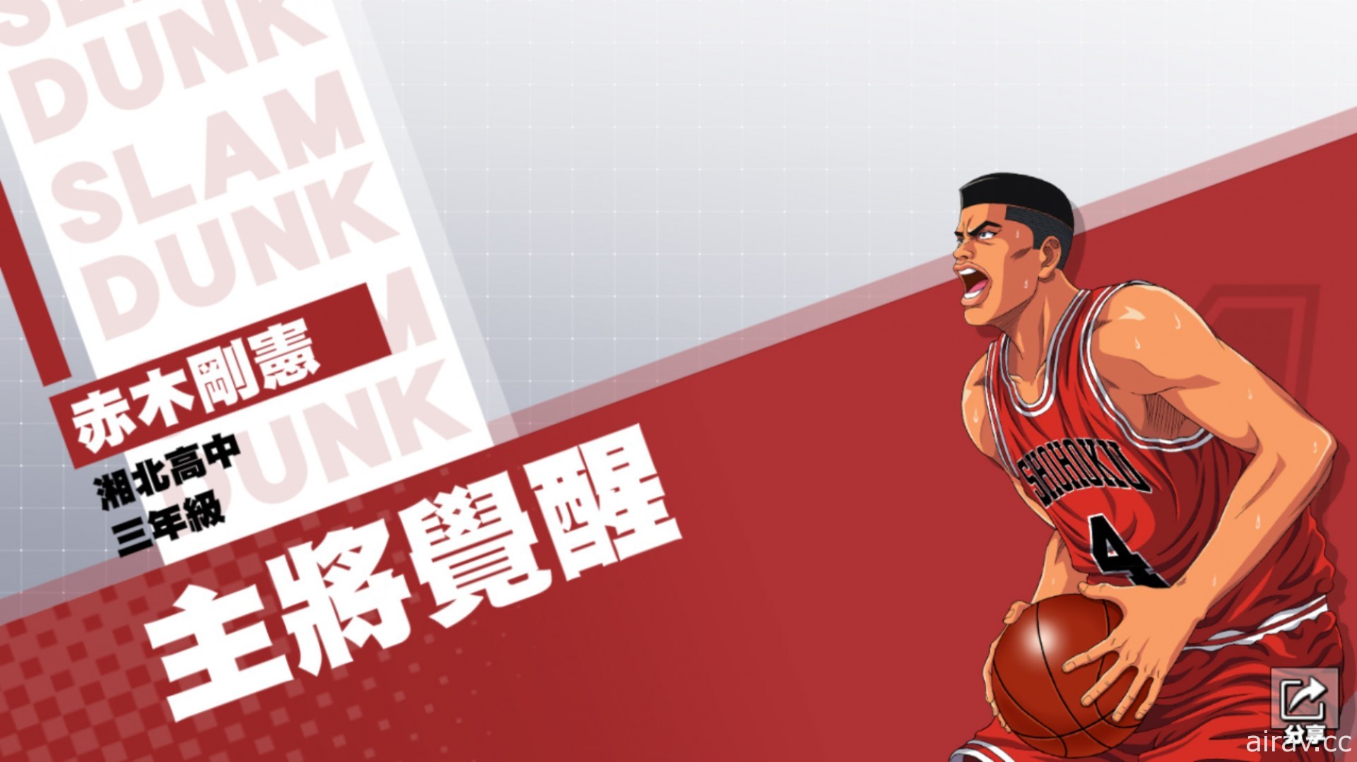 《灌籃高手 SLAM DUNK》赤木剛憲球員資料集訓登場 亞洲盃資格選拔賽將迎來最終階段