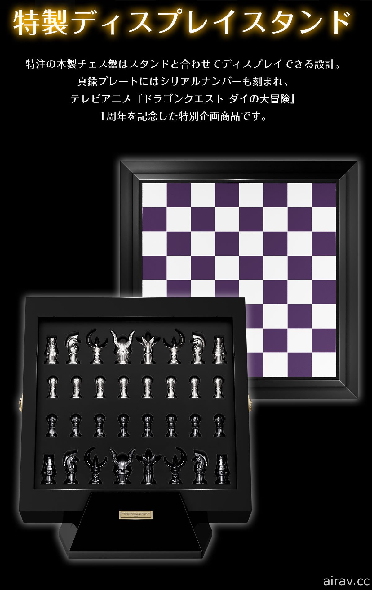 《勇者斗恶龙 达伊的大冒险》推出哈德拉亲卫骑团银制西洋棋组 要价 300 万日圆