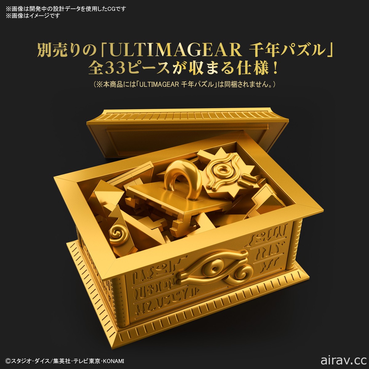 《遊戲王》千年積木收納箱「黃金櫃」將於明年 2 月發售