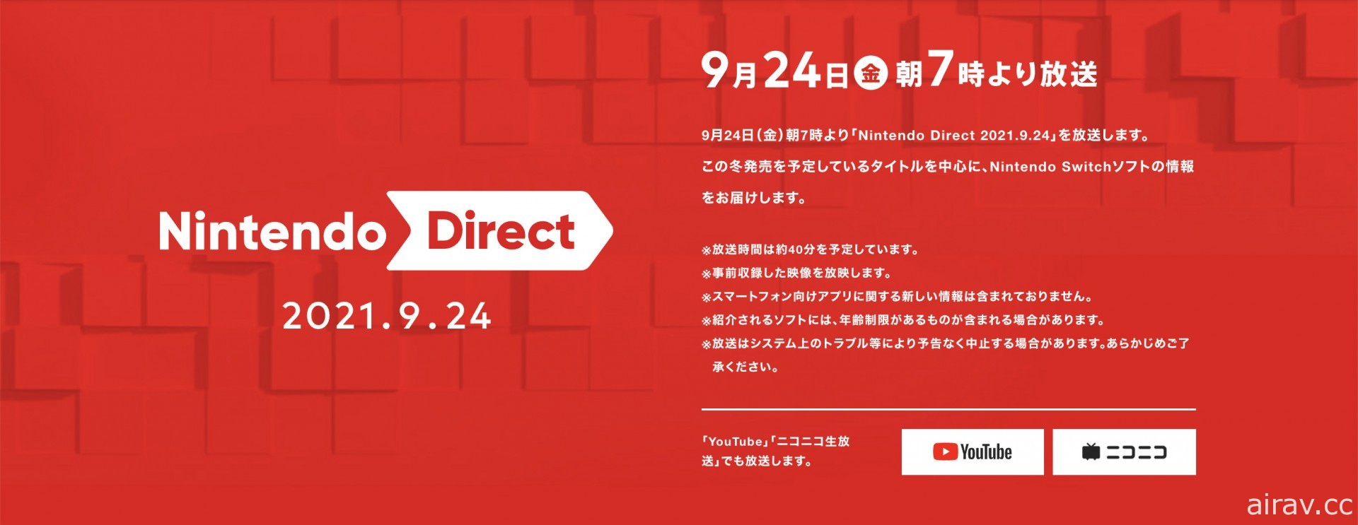 Nintendo Direct 2021.9.24 早上六點播出 帶來冬季 Switch 軟體情報