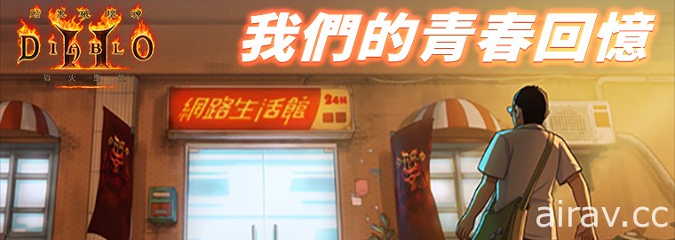 《暗黑破坏神 2：狱火重生》公开确切上线时间 释出《尚气》刘思慕主演真人预告影片