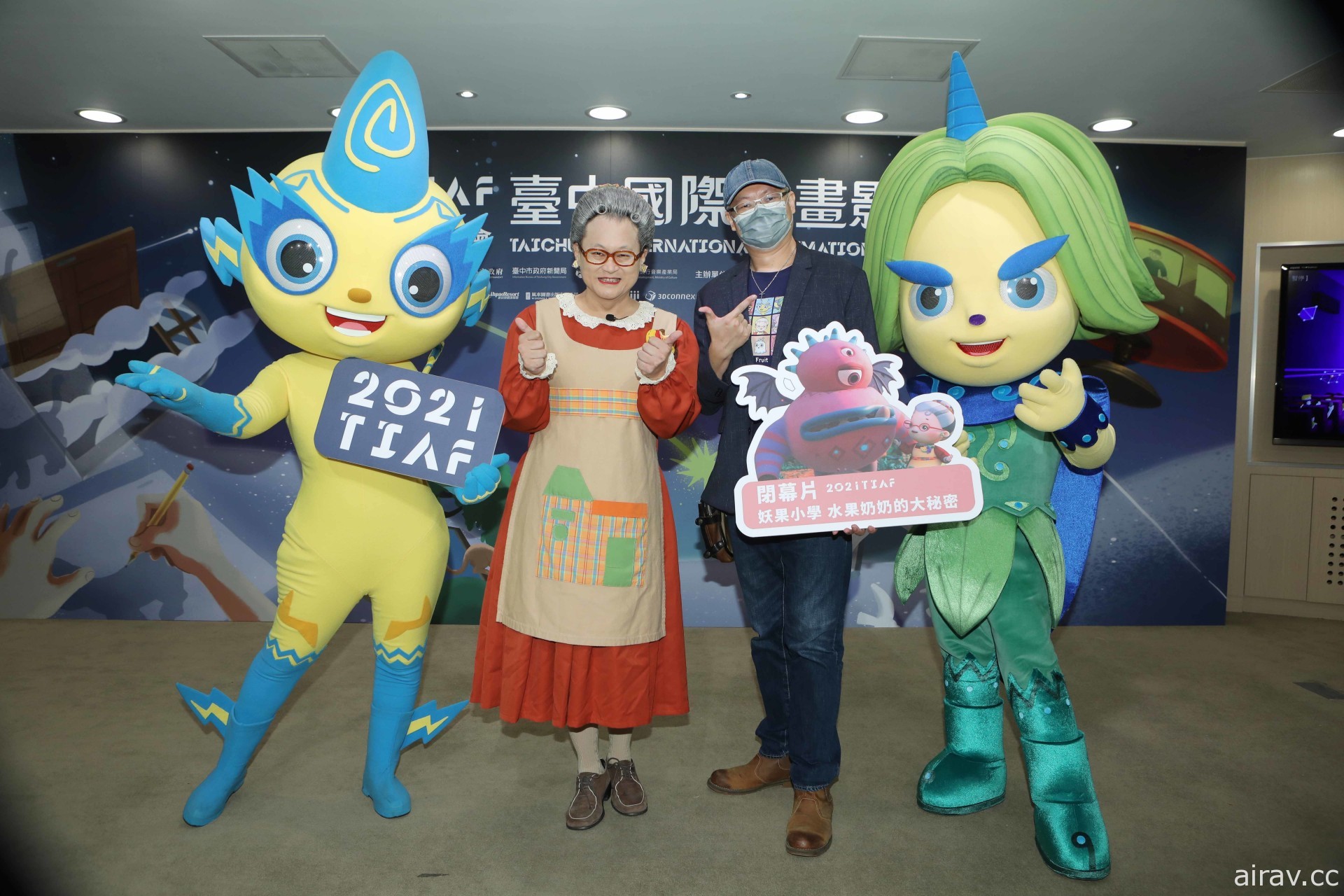 水果奶奶化身動畫角色《妖果小學 水果奶奶的大秘密》將於臺中國際動畫影展首映