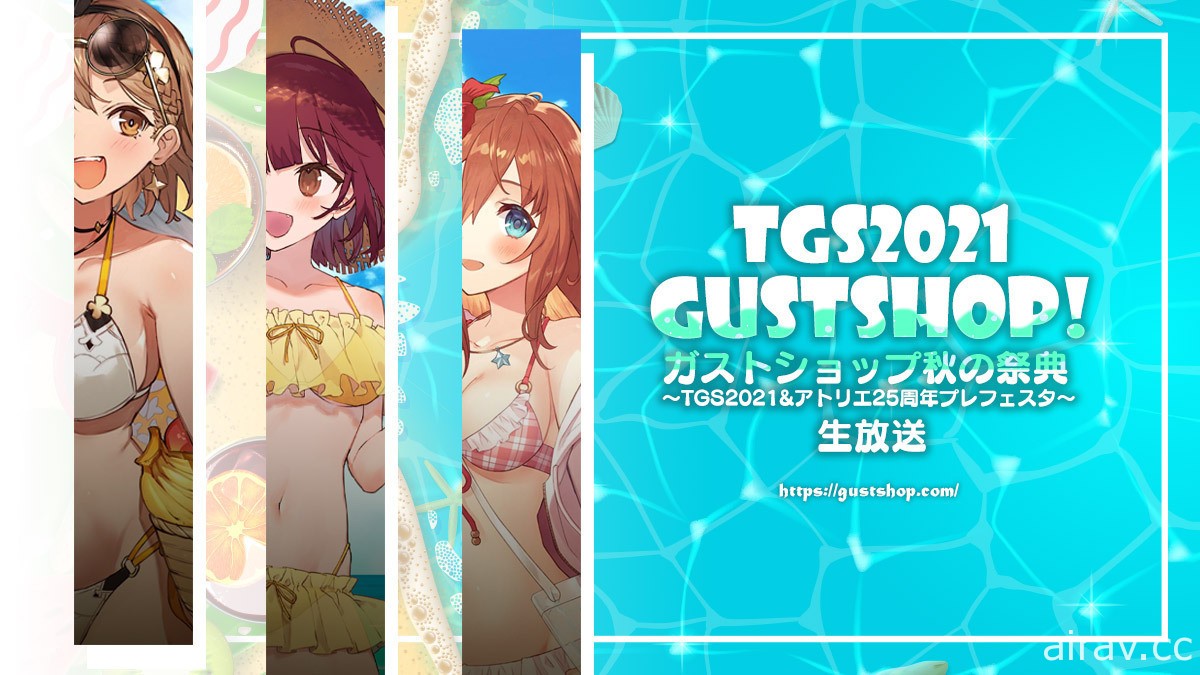 【TGS 21】《鍊金工房》系列 25 周年紀念特設網站開張 預定 10/2 揭曉紀念新作詳情