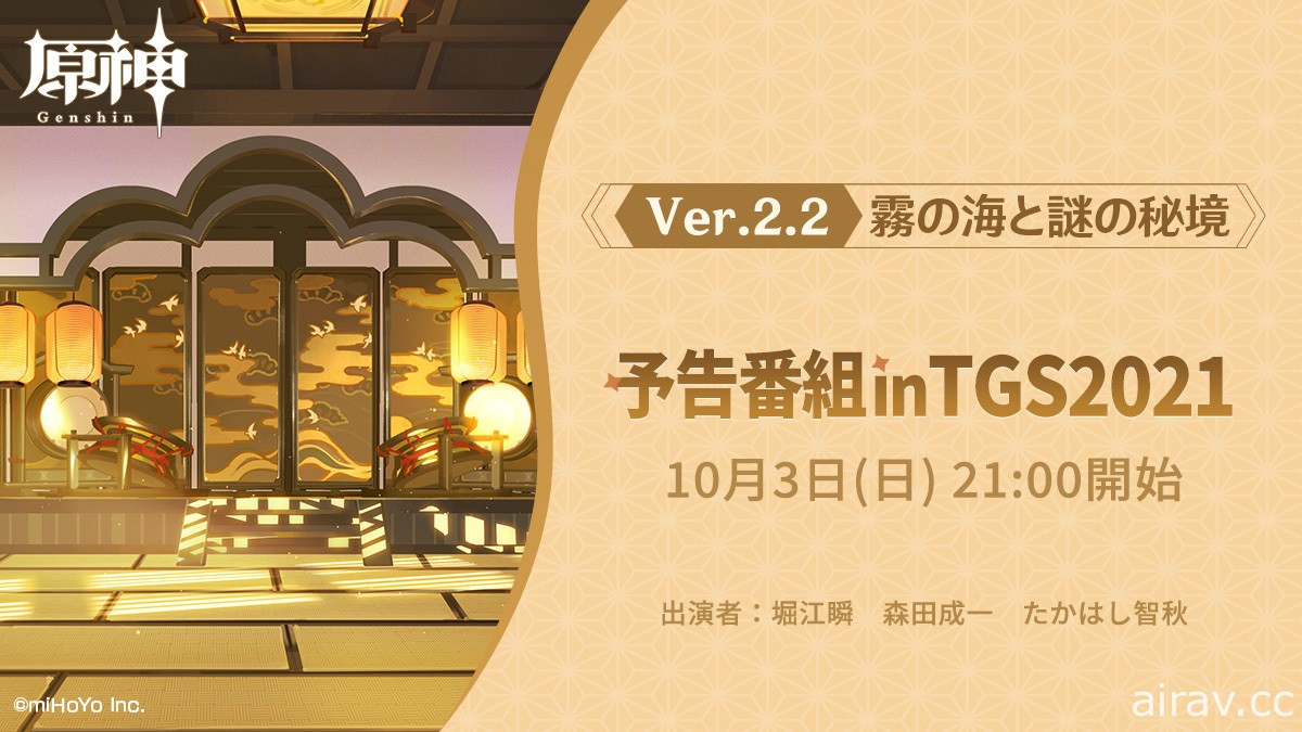 【TGS 21】《原神》预告于东京电玩展 Online 2021 播出 Ver.2.2 版本特别节目