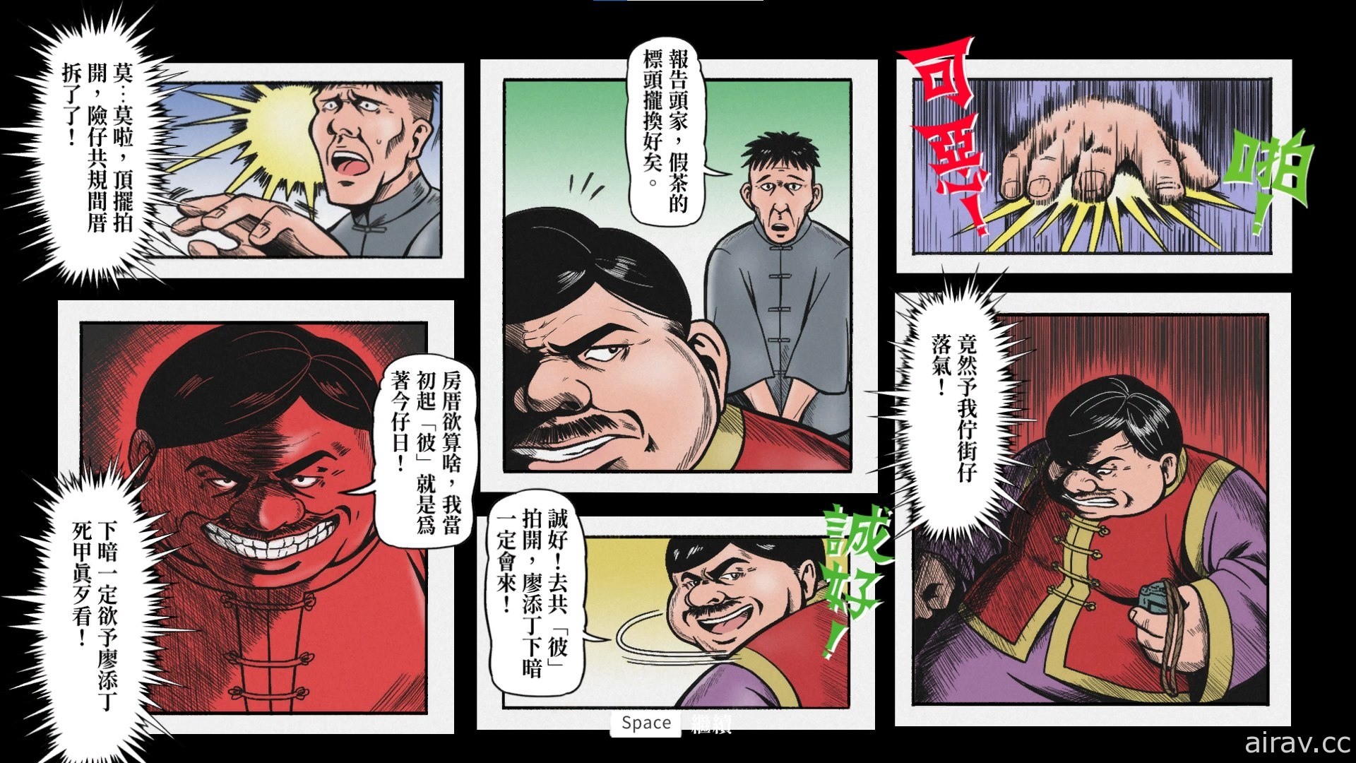 《廖添丁 - 稀代凶贼之最期》发售日延至 11 月初 游戏语言支援“台文”