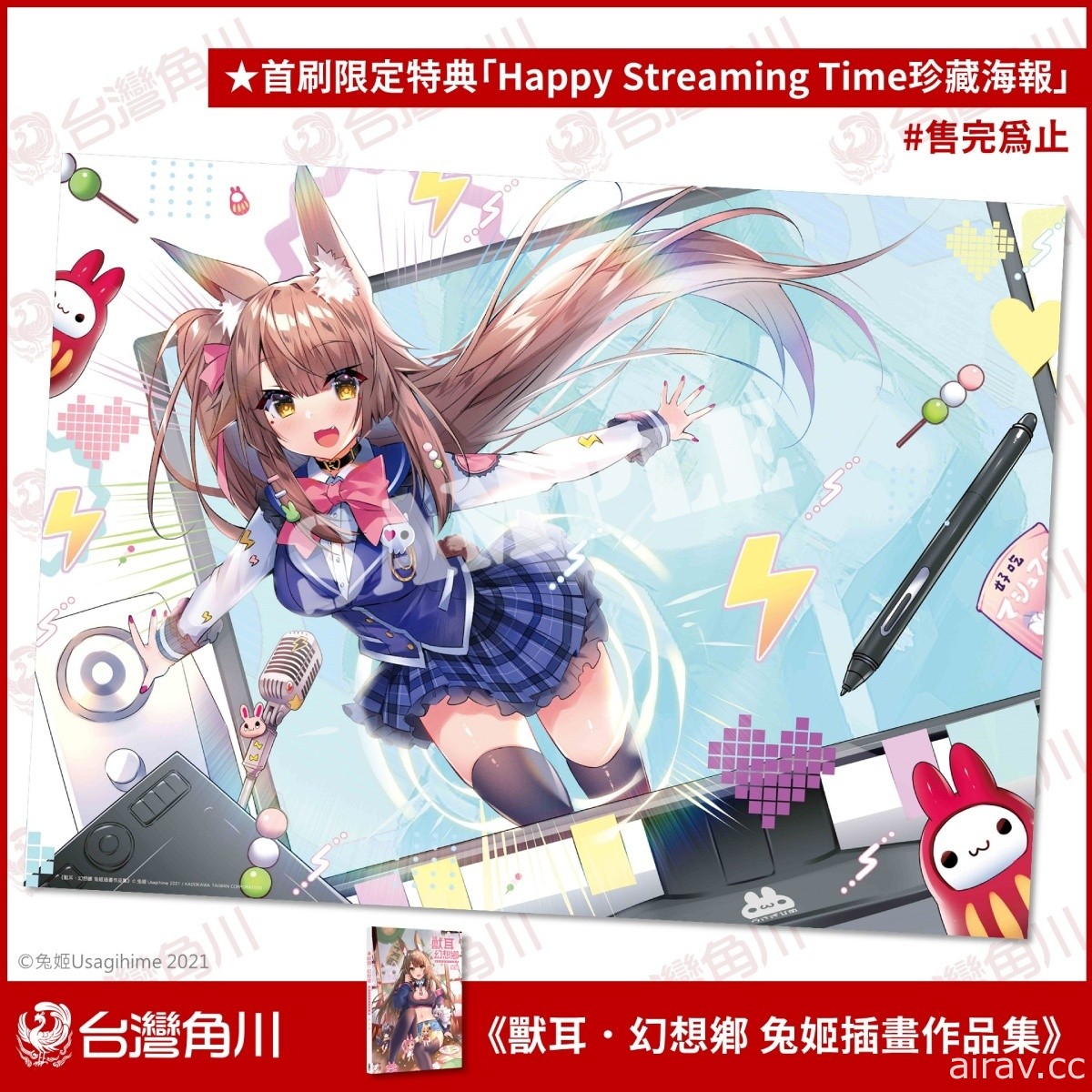 插畫家 / Vtuber「兔姬 Usagihime」作品集《獸耳．幻想鄉 兔姬插畫作品集》9/27 上市