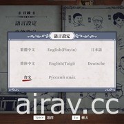 《廖添丁 - 稀代兇賊之最期》發售日延至 11 月初 遊戲語言支援「台文」