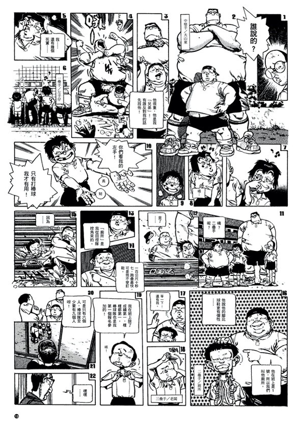 大辣出版將推出曾正忠「消逝青春三部曲」漫畫募資計畫