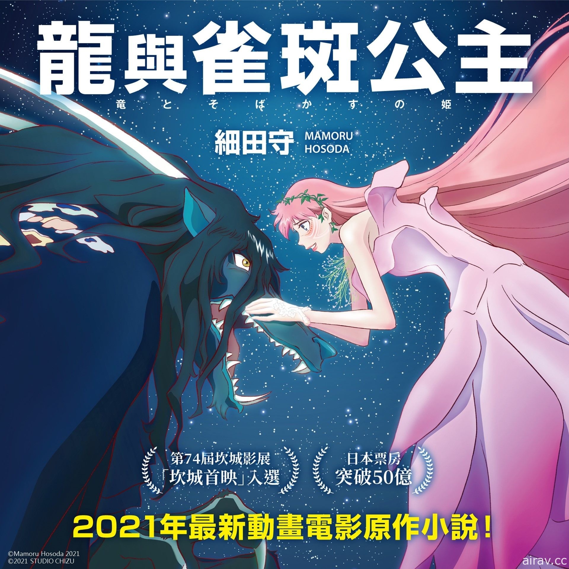 《龍與雀斑公主》原著小說 10 月 7 日在台上市