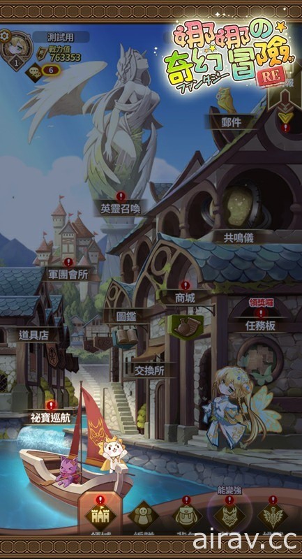 《娜娜的奇幻冒险 RE》“奥义”系统上线 同步推出独立小游戏“祕宝巡航”