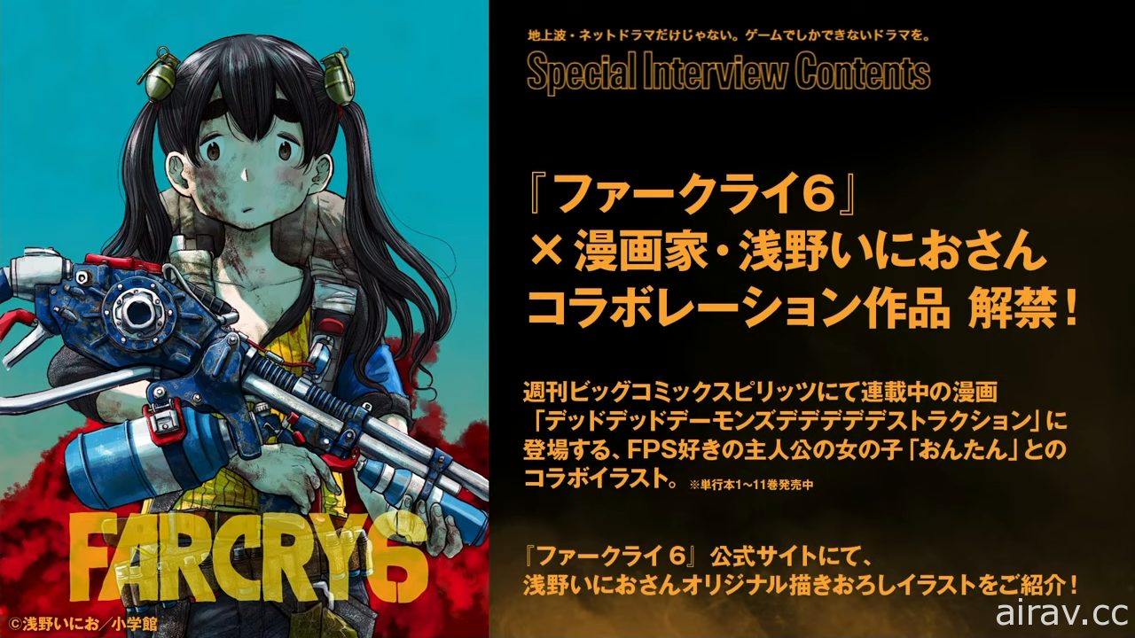【TGS 21】UBIDAY Online 今在日本登场 《极地战嚎 6》公开浅野一二○合作插画