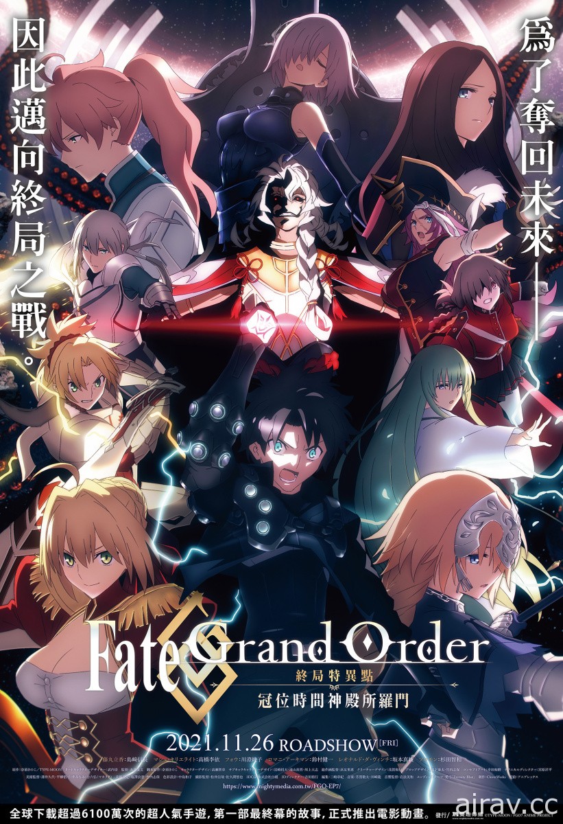 《Fate/Grand Order - 终局特异点 冠位时间神殿所罗门 -》11 月底在台上映