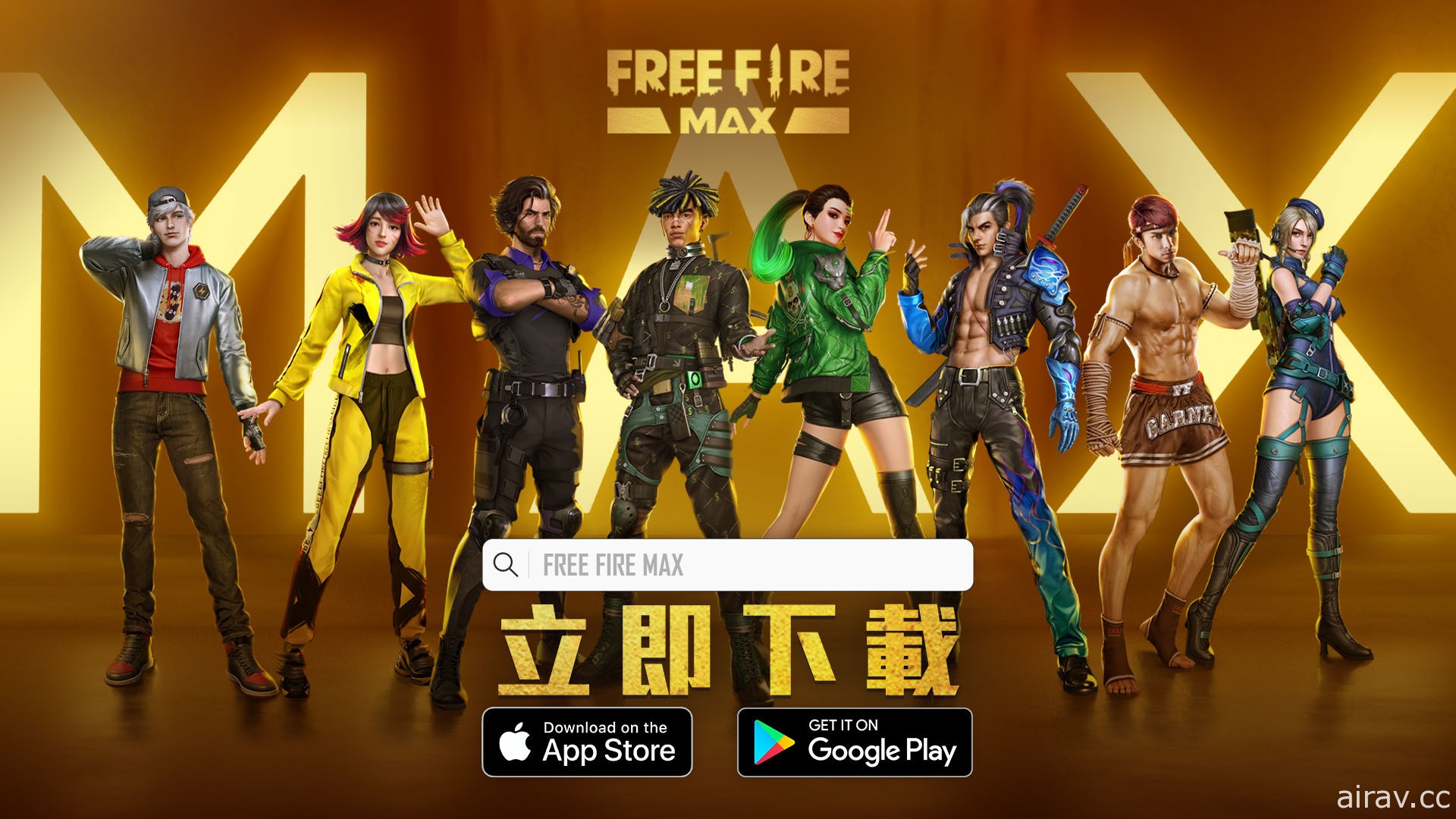 《Free Fire - 我要活下去》HD 高品質版本 Free Fire MAX 全球正式上線