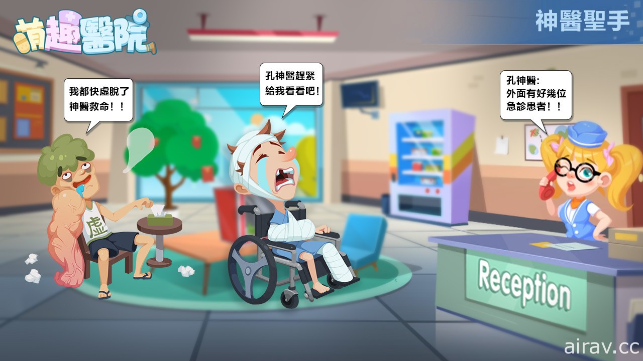 休閒模擬經營遊戲《萌趣醫院》事前預約正式開啟 扮演醫院院長治好稀奇古怪的病人