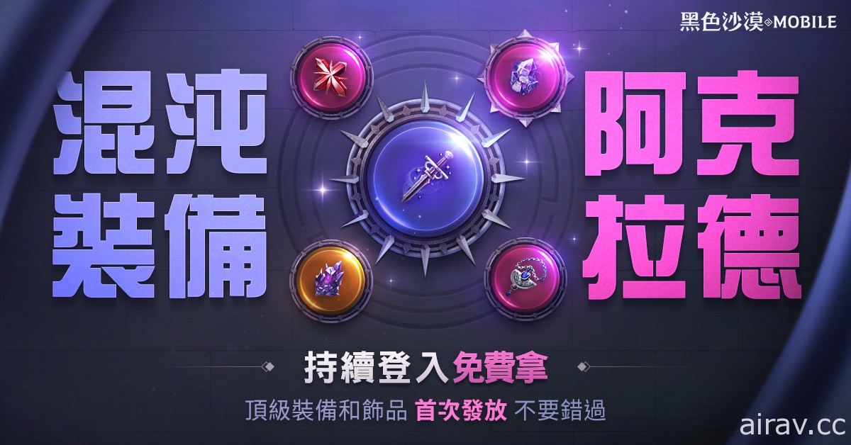 《黑色沙漠 MOBILE》全新討伐頭目「愚鈍的樹精靈」登場 頂級混沌裝備首次發放