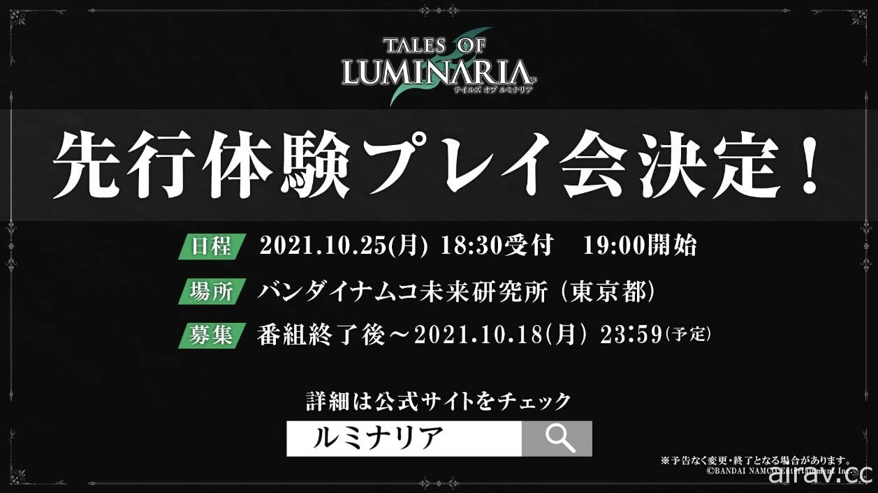 《Tales of Luminaria》釋出 OP、ED 動畫及「三狼將」介紹 同步展開事前登錄