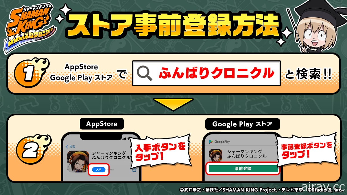《通靈童子 發奮丘戰記》於日本 App Store 及 Google Play 展開事前預約