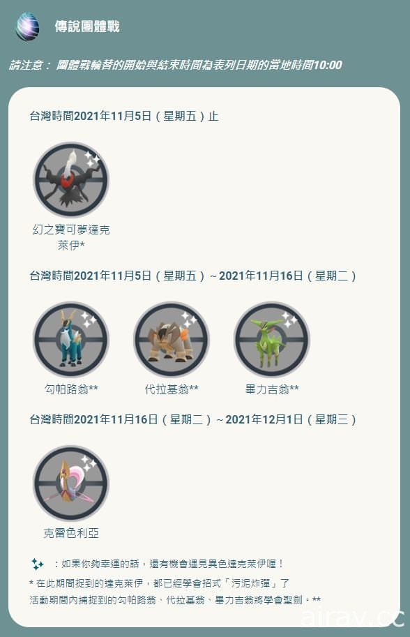 《Pokemon GO》宣布 11 月社群日閃光寶可夢小貓怪將作為主角寶可夢登場