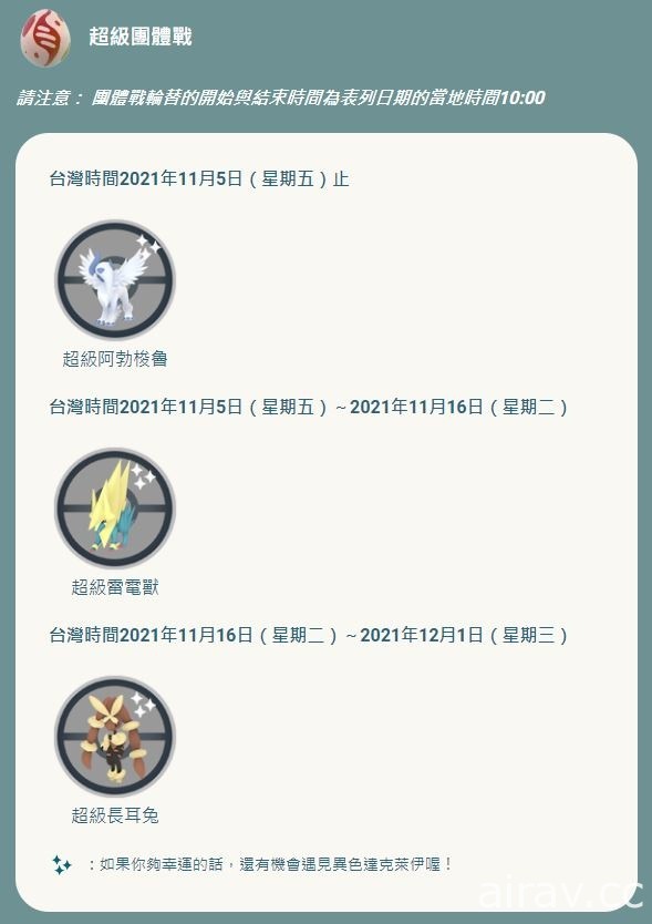 《Pokemon GO》宣布 11 月社群日閃光寶可夢小貓怪將作為主角寶可夢登場