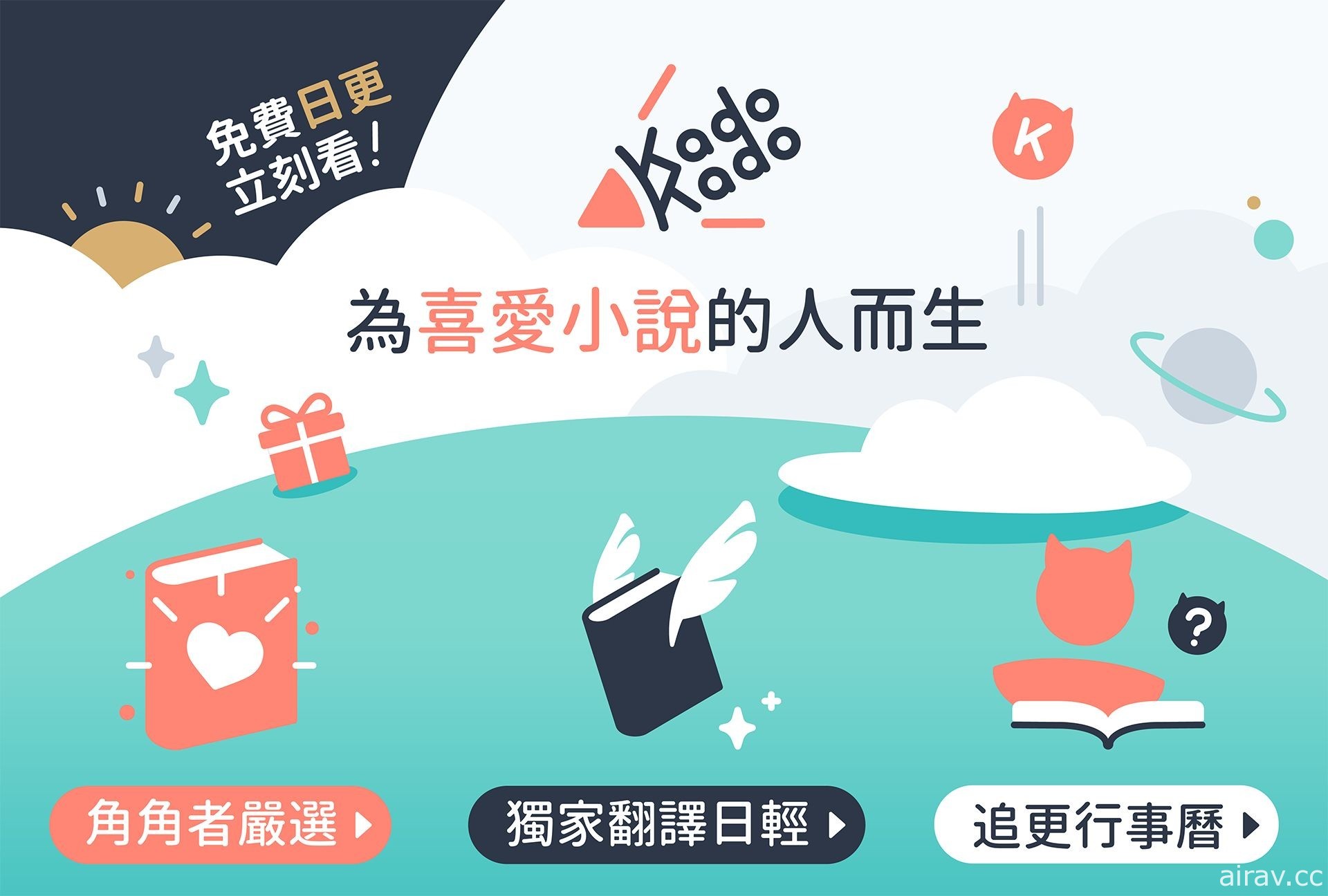 台灣角川宣布推出小說連載平台「KadoKado 角角者」匯集台日眾多作品